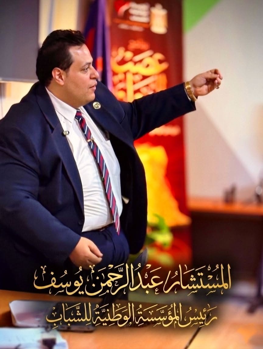 المستشار عبدالرحمن يوسف يؤكد أهمية تأهيل شباب المحليات من خلال برامج تدريبية علمية وعملية