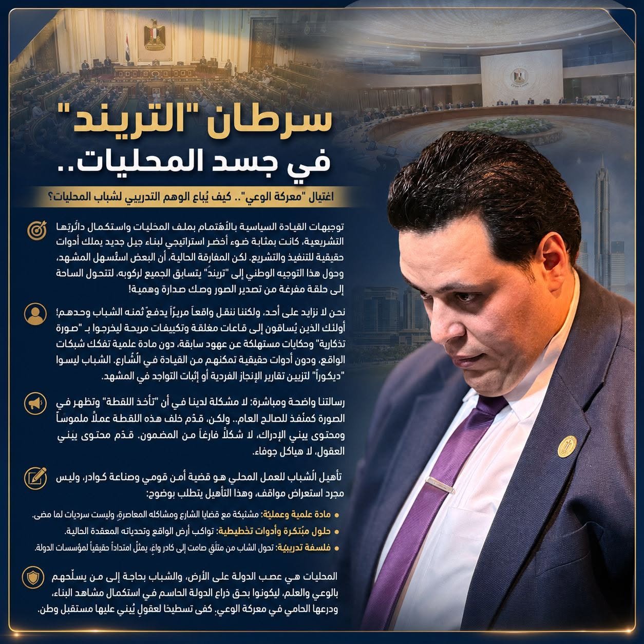 عبدالرحمن يوسف يدعو إلى تدريب حقيقي لإعداد كوادر المحليات