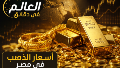 أسعار الذهب اليوم في مصر الجمعة 10 يوليو 2026 وعيار 21 يسجل 5850 جنيهًا.
