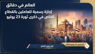 إجازة رسمية للعاملين بالقطاع الخاص في ذكرى ثورة 23 يوليو