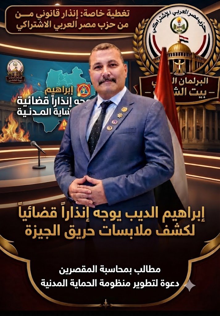 رئيس حزب مصر العربي الاشتراكي