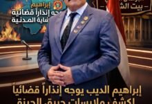 رئيس حزب مصر العربي الاشتراكي يوجه إنذارًا رسميًا بعد حريق الجيزة