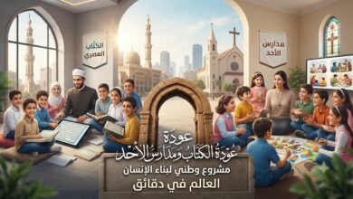 الكتّاب ومدارس الأحد ودورهما في بناء أخلاق الأطفال