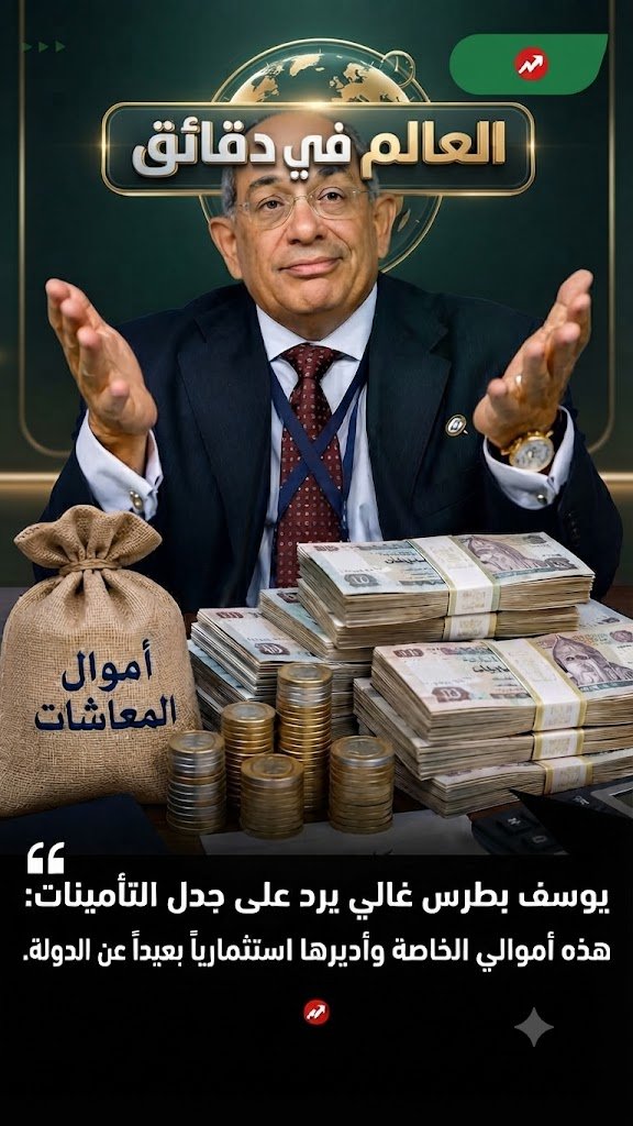 يوسف بطرس غالي وزير المالية الأسبق