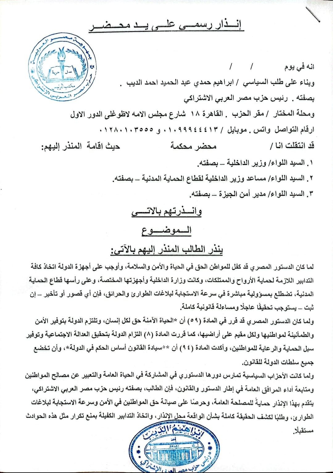 إنذارًا رسميًا بعد حريق الجيزة