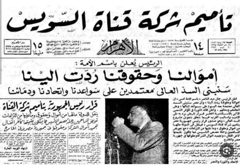 أزمة قناة السويس عام 1956 وتأميم القناة في عهد جمال عبد الناصر