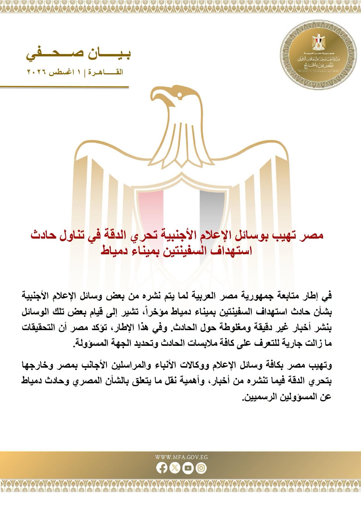 التحقيقات مستمرة في حريق ميناء دمياط وسط دعوات للاعتماد على البيانات الرسمية