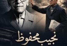 نجيب محفوظ.. 20 عامًا على الغياب وحكاية لا تموت