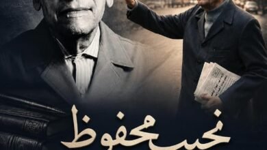 نجيب محفوظ.. 20 عامًا على الغياب وحكاية لا تموت