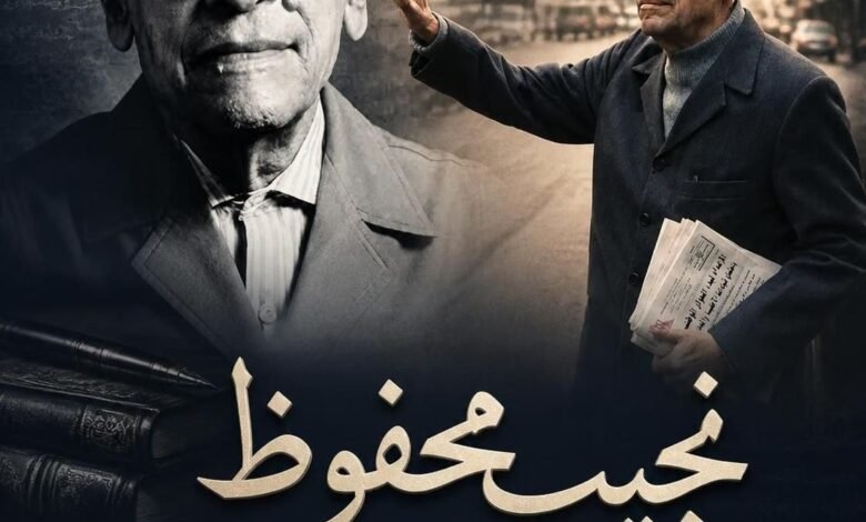 نجيب محفوظ.. 20 عامًا على الغياب وحكاية لا تموت