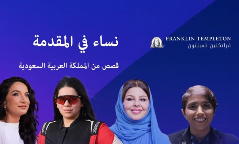 نساء في المقدمة.. قصص سعودية تلهم جيلًا جديدًا
