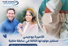 الأميرة يوجيني تستقبل مولودتها الثالثة في سابقة ملكية