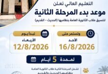 5 أيام تفصل الطلاب عن المرحلة الثانية لتنسيق 2026