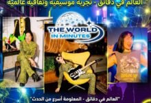 «Diversity Shredder».. صرخة موسيقية ضد التنميط والتمييز