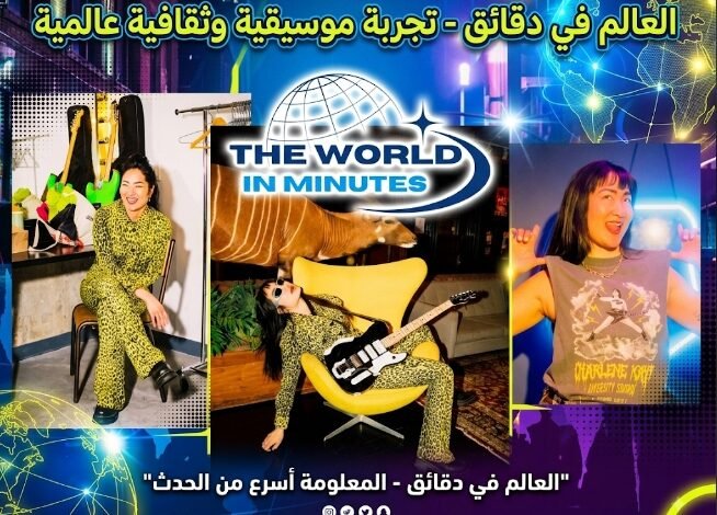«Diversity Shredder».. صرخة موسيقية ضد التنميط والتمييز