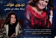 نجوى فؤاد.. من طفولة قاسية إلى عرش الرقص والسينما