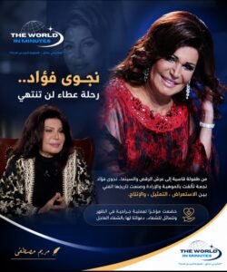 نجوى فؤاد.. من طفولة قاسية إلى عرش الرقص والسينما