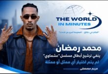 محمد رمضان يحسم حقيقة أبطال «عشماوي» قبل رمضان 2027