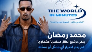 محمد رمضان يحسم حقيقة أبطال «عشماوي» قبل رمضان 2027