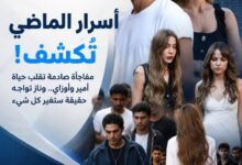 مسلسل «إسطنبول رأسًا على عقب» الحلقة 11.. سر الأخوة يقلب حياة أمير وأوزاي