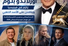 أورلاندو بلوم يُكرَّم في فينيسيا وينافس على الأسد الذهبي
