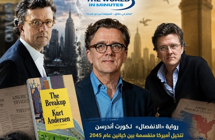 «الانفصال» تتخيل أميركا منقسمة إلى كيانين عام 2045