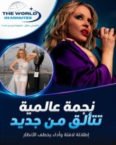 كايلي مينوغ تحصد مليار استماع لأشهر أغانيها