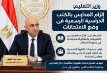امتحانات المراحل الدراسية والكتب الدراسية الرسمية