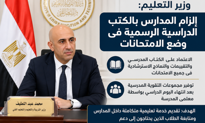 امتحانات المراحل الدراسية والكتب الدراسية الرسمية