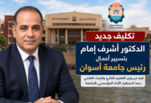 الدكتور أشرف إمام رئيس جامعة أسوان