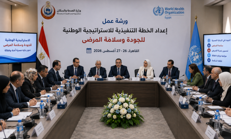 الخطة الاستراتيجية الوطنية للجودة وسلامة المرضى
