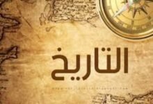 التاريخ من وجهة نظر الفلاسفة