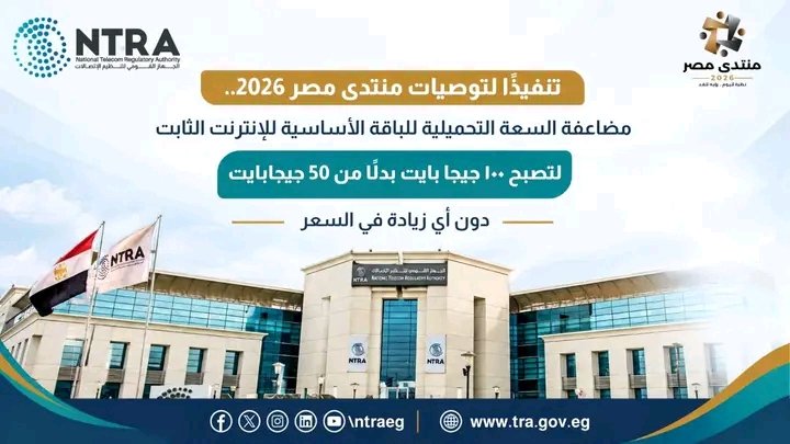 أسعار باقات الإنترنت الأرضي