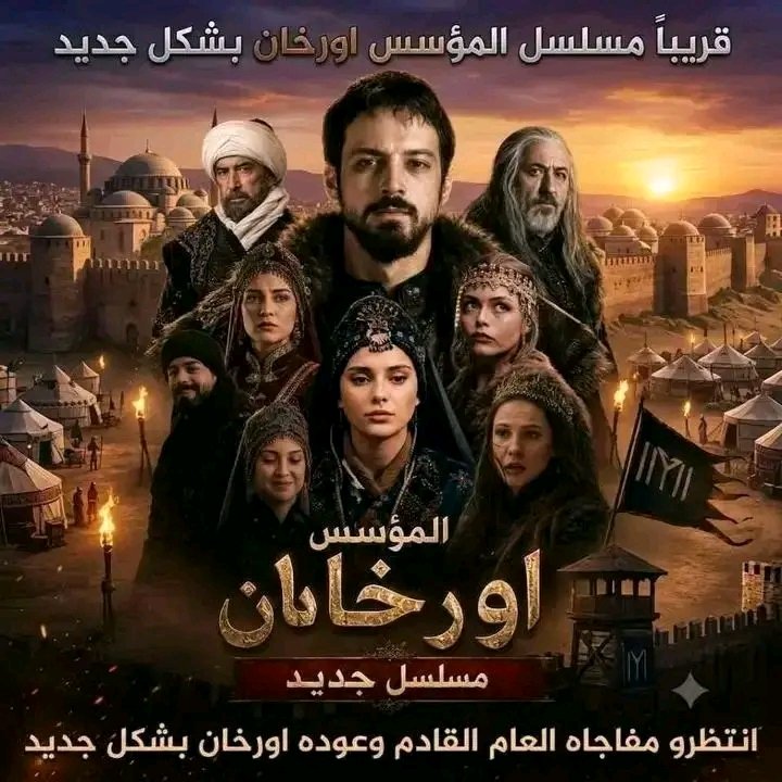 السيد الأعرج يكتب | حقيقة عودة مسلسل المؤسس أورهان الحلقة 27.. هل يبدأ الموسم الثاني وتعود فاطمة القديمة؟