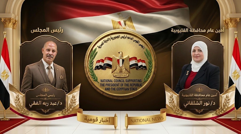 المجلس القومي يدعم أهالي القليوبية: 100 فرصة عمل ودورات تدريبية لبناء القدرات