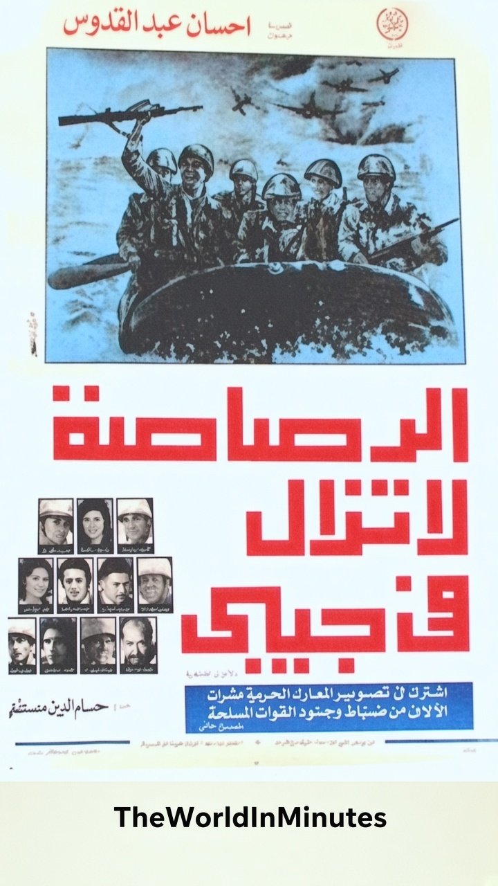 الرصاصة لا تزال في جيبي.. من هزيمة 67 إلى عبور القناةكلمات مساعدة: محمود ياسين، حرب 1973، عبور قناة السويس، النكسة.