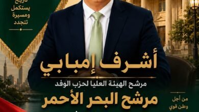 أشرف إمبابي مرشح الهيئة العليا لحزب الوفد بمحافظة البحر الأحمر