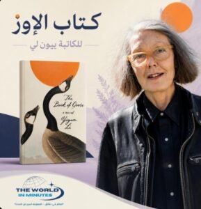 آن كارسون تحصد نوبل الأدب.. وكتاب ينقذ كاتبة من ألم الفقد