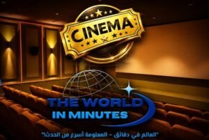 رسائل مؤثرة تكشف كيف تنقذ السينما القلوب من أحزان الفقد