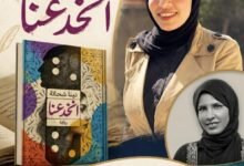 «انخدعنا».. دينا شحاتة تكشف خبايا الحب والخسارة في بورسعيد
