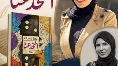 «انخدعنا».. دينا شحاتة تكشف خبايا الحب والخسارة في بورسعيد