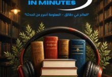 من الورق إلى الأذن.. هل تغيّر الكتب الصوتية مستقبل القراءة