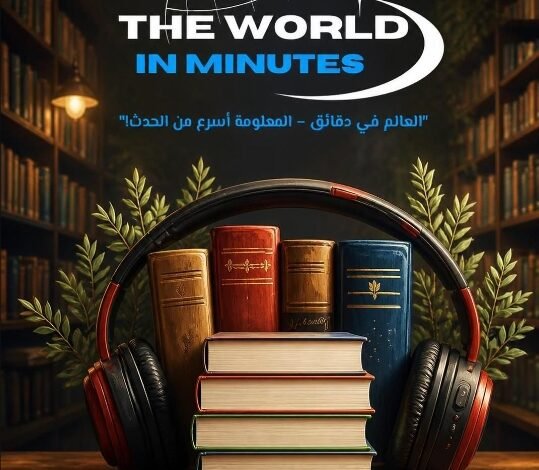 من الورق إلى الأذن.. هل تغيّر الكتب الصوتية مستقبل القراءة