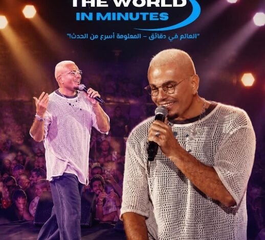 عمرو دياب يشعل الجونة.. دينا الشربيني ترقص ويسرا تخطف الأضواء