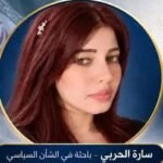صورة سارة الحربي