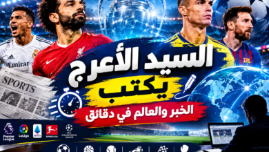 السيد الأعرج يكتب | حصاد الرياضة في 24 ساعة.. بيراميدز يواصل الانفراد بالقمة، وصلاح يتألق أوروبيًا، وقلق في أرسنال بسبب ساكا