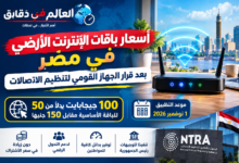 أسعار باقات الإنترنت الأرضي في مصر بعد قرار الجهاز القومي لتنظيم الاتصالات