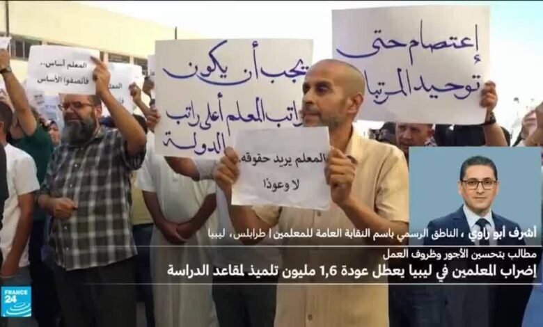 إضراب المعلمين يهدد العام الدراسي في ليبيا