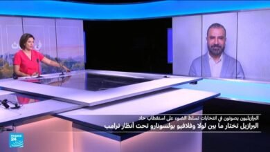 مستقبل اليسار في البرازيل وهبوب الرياح الترامبية