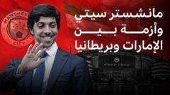 أزمة مانشستر سيتي تهدد الاستثمارات الإماراتية في بريطانيا